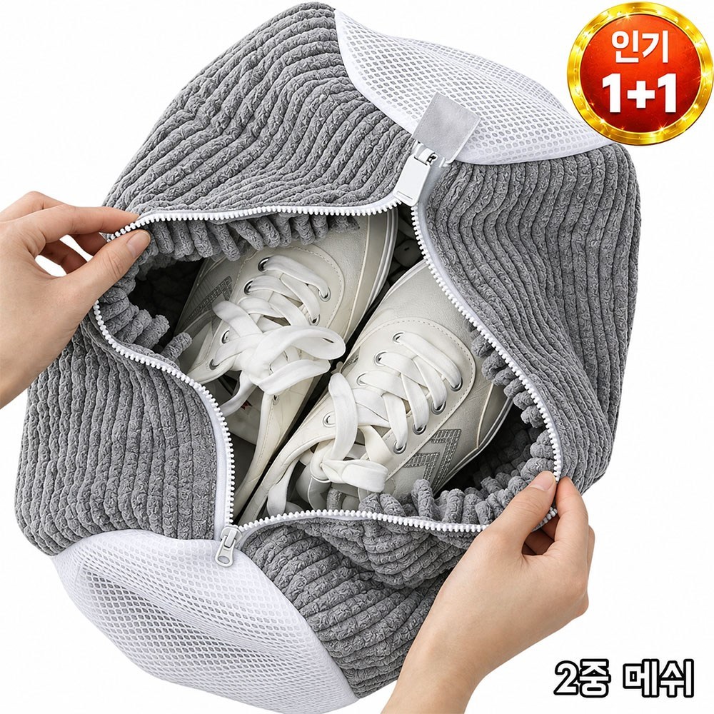 2P운동화 세탁망 신발 전용망 극세사 빨래망