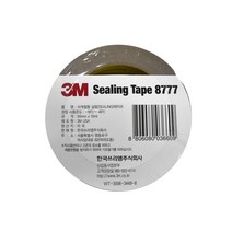 3M 8777 실링테이프 50mm X 10M 방수테이프