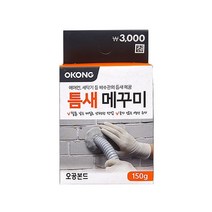 [다이소]오공 틈새메꾸미(150 g)-1020986