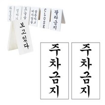 떙땡이 간판 (주차금지)