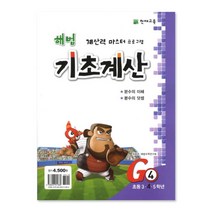 천재교육 해법 기초계산 시리즈 G4