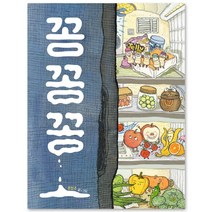 꽁꽁꽁, 책읽는곰