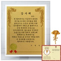 럭키심볼 크리스탈 감사패 8G 할아버지 감사패 + 24K골드 카네이션 전자파 스티커