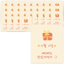 도나앤데코 사랑을 담아 빼빼로 맛있게먹어 선물상자 작은 사각 스티커, 혼합 색상, 60개입