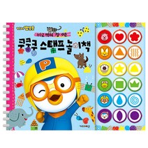 뽀로로 바로 찍혀 참 쉬운 쿵쿵쿵 스탬프 놀이책, 1개, 키즈아이콘