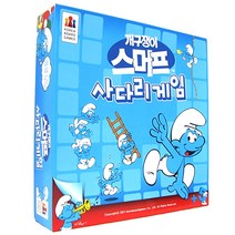 스머프 사다리게임
