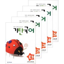 기탄국어 세트, 기탄교육, E단계