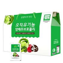 즙쟁이 오직유기농 양배추 브로콜리즙, 90ml, 30포