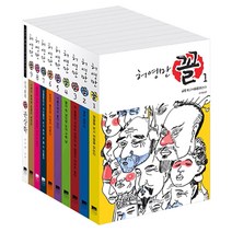 꼴 완간 세트 : 꼴 (1)-(9) + 신기원의 꼴 관상학, 위즈덤하우스, 허영만