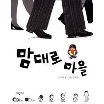 맘대로 마을, 파랑새