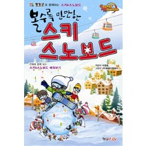 볼수록 만만한 스키 스노보드:평창군과 함께하는 스키 스노보드, 형설라이프