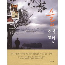 술의 여행, 예담