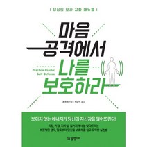 마음 공격에서 나를 보호하라:당신의 오라 강화 매뉴얼, 물병자리