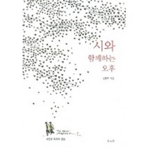 시와 함께하는 오후, 솔과학, 김용락 편