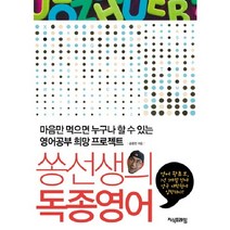 쏭선생의 독종영어, 지식프레임