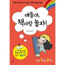 얘들아 책이랑 놀자!(초등 1학년 2학기):심영면 임세훈 교장 선생님과 함께 온종일 책놀이, 꿈결