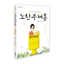 노란 우체통:아직도 아빠는 편지를 보내고 있나요?, 처음주니어