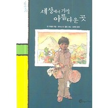 세상에서 가장 아름다운 곳, 바람의아이들