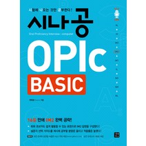 시나공 OPlc Basic:시험에 나오는 것만 공부한다!, 길벗이지톡