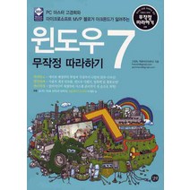 윈도우7 무작정 따라하기, 길벗