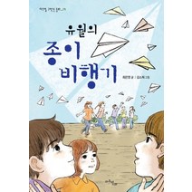 유월의 종이비행기, 마주별