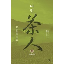 다인 3: 불야지후:왕쉬펑 장편소설, 왕쉬펑, 더봄