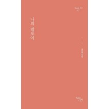 [천년의시작]나의 델포이 - 천년의 시 133, 천년의시작, 김효숙