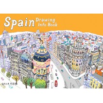 스페인 드로잉 인포 북(Spain Drawing info Book), 드림스카이, 이준천