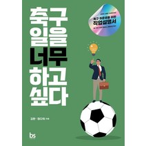김천축구강습 최저가 TOP 10