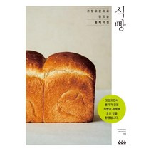 [그린쿡]가정오븐으로 만드는 홈베이킹 식빵, 그린쿡