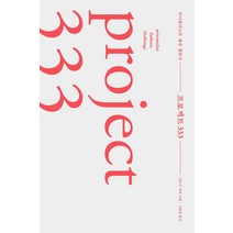 프로젝트 333:미니멀리스트 패션 챌린지, 생각지도, 코트니 카버