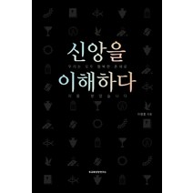 신앙을 이해하다, 교회성장연구소