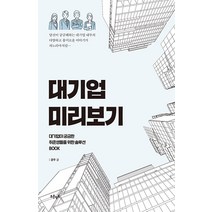 대기업 미리보기, 공두, 푸른영토