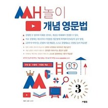 [사람in]쌤놀이 개념 영문법 3 (구와 절ㆍ수동태ㆍ가정법 개념), 사람in