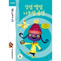 [웅진주니어]런런 옥스퍼드 수학 5단계 2권 덧셈 뺄셈 나눗셈 곱셈, 웅진주니어