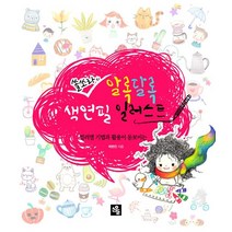 [소울]쏠쏘라의 알록달록 색연필 일러스트, 소울, 박현진(쏠쏘라)