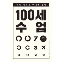 [윌북]100세 수업, 윌북, EBS <100세 쇼크> 제작팀/김지승” class=”wr-img”></a></div></p></div></p></div></p></div><div class=