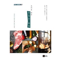 [북스힐]요리로 읽는 맛있는 화학 - POST SCIENCE 10, 북스힐