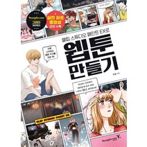 클립 스튜디오 페인트 EX로 웹툰 만들기, 영진닷컴