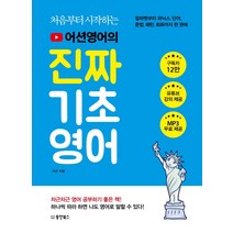영어기초문법회화책 BEST 100으로 보는 인기 상품