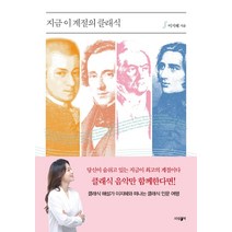 [파람북]지금 이 계절의 클래식, 파람북, 이지혜