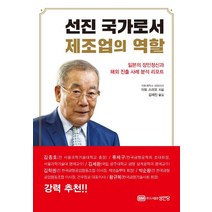 [성안당]선진 국가로서 제조업의 역할, 성안당, 이토 스미오