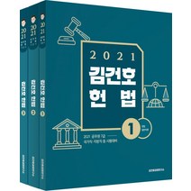 김건호헌법메가스터디 TOP 제품 비교