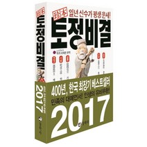 진본 토정비결, 동학사