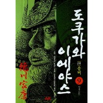 만화 도쿠가와 이에야스 9, 에이케이커뮤니케이션즈