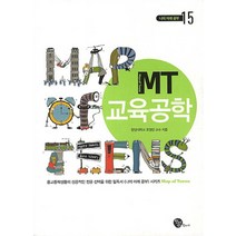 MT 교육공학 나의 미래 공부 15 | 개정판 청어람, 유영만 저