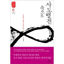 사도행전 속으로. 6: 비로소 그리스도인이라:이재철 목사의 사도행전 설교집 홍성사