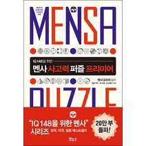 IQ 148을 위한 멘사 사고력 퍼즐 프리미어, 보누스