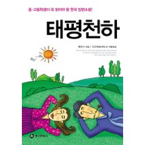 태평천하, 홍신문화사, 채만식 저