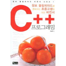 C++ 프로그래밍:정보 올림피아드를 준비하는 초중고생을 위한 비전서, 좋은땅